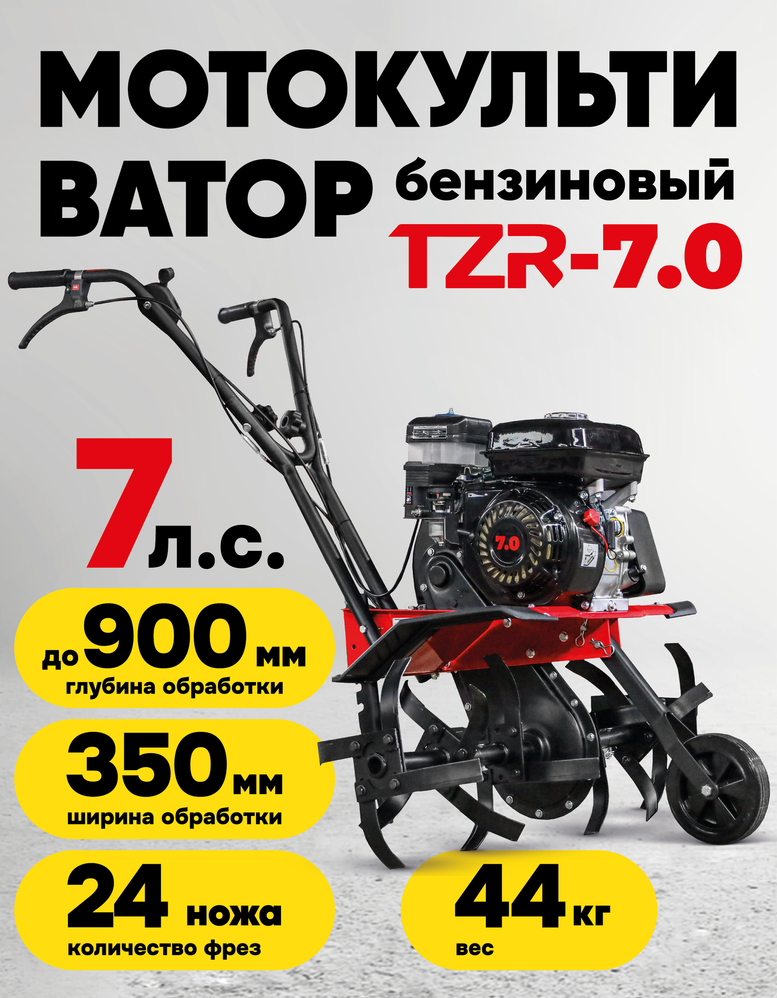 Надежный мощный мотокультивар бензиновый TZR-7 для дачи фермеров 7л. с.
