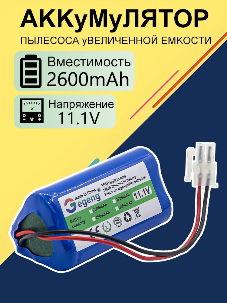 Аккумулятор для пылесоса