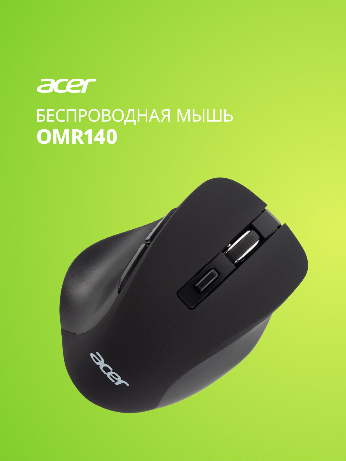 Бепроводная мышь Acer OMR140 черный (1600dpi) USB (6 кнопок) — фото 1