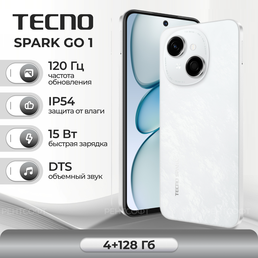 Смартфон TECNO SPARK Go 1 (4/128ГБ) Белый