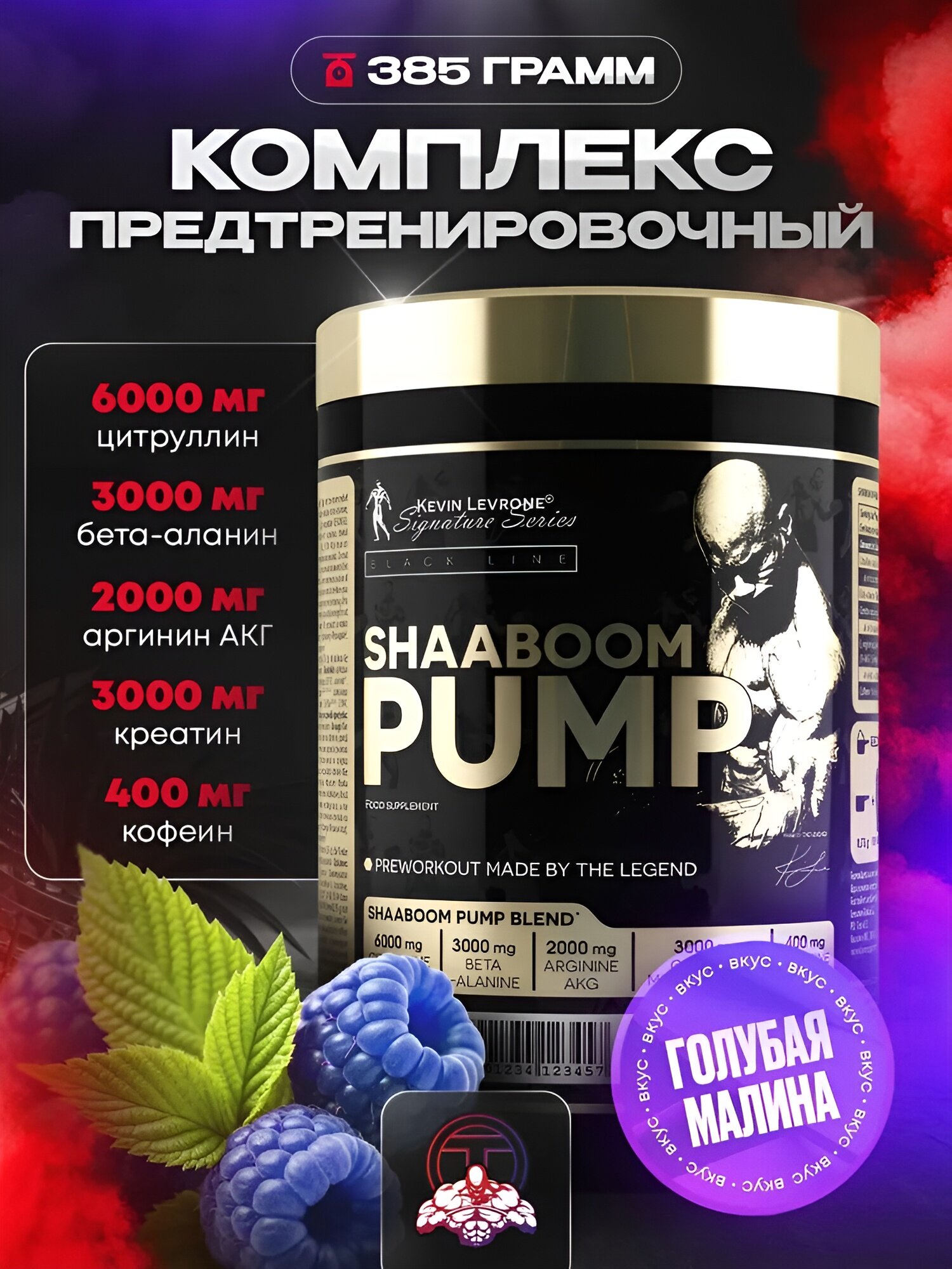 Предтренировочный комплекс Kevin Levrone Signature Shaaboom Pump, 385g, 25 порций
