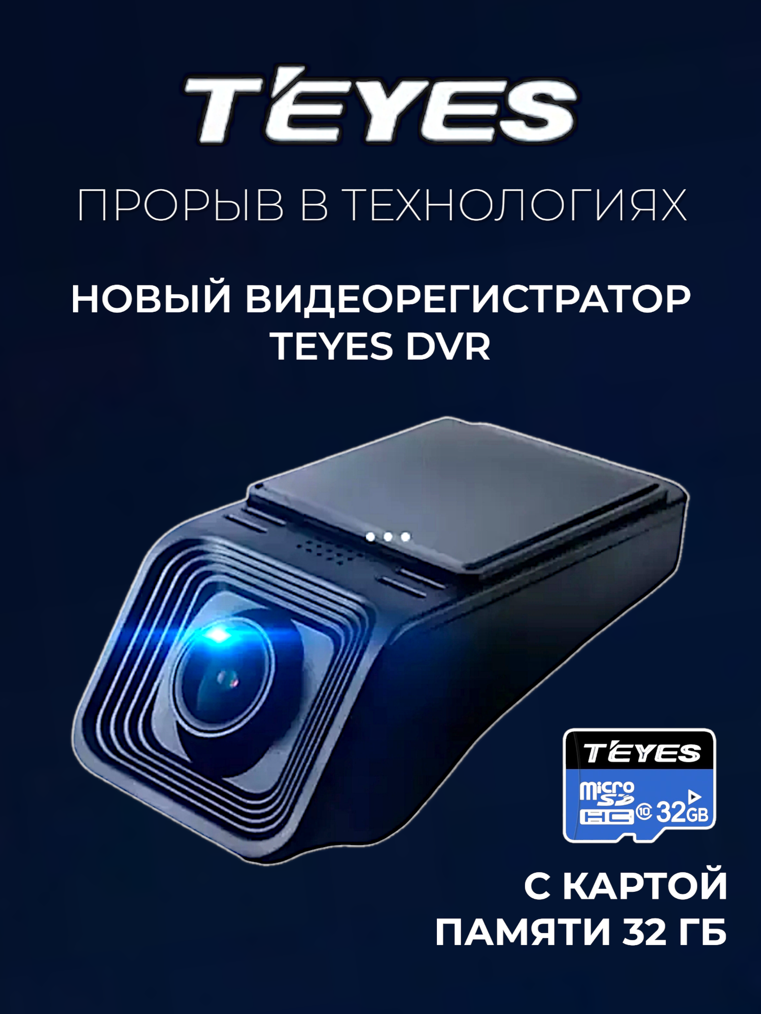 Видеорегистратор Teyes X5 DVR 32gb