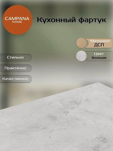 Изображение товара Кухонный фартук настенный Венеция (2100+2100)х600х6 ДСП