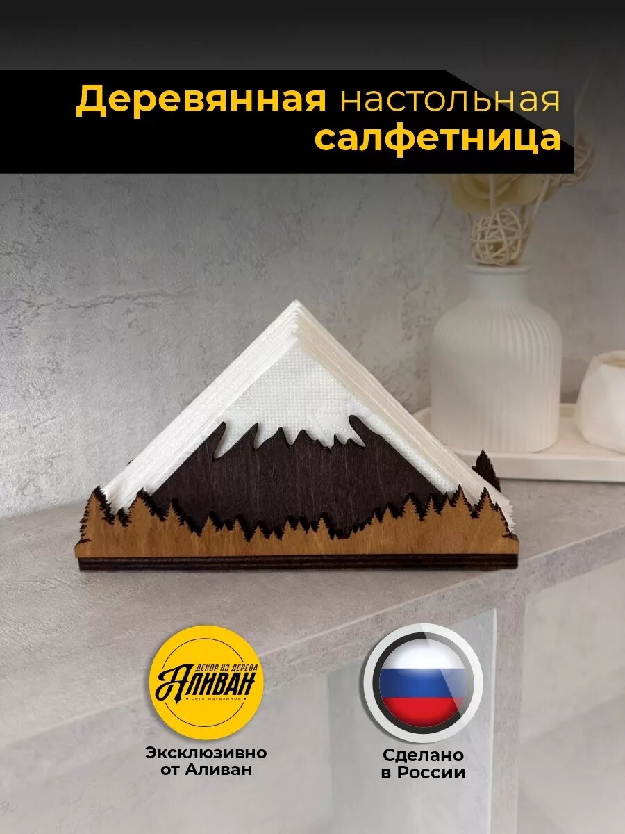 Салфетница на стол  Гора  интерьерная деревянная  цвет  морилка венге  дуб