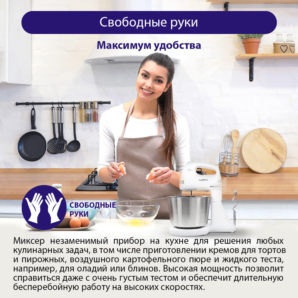 Миксер кухонный стационарный LUMME LU-MX1870B, нержавеющая сталь, белый — фото 1