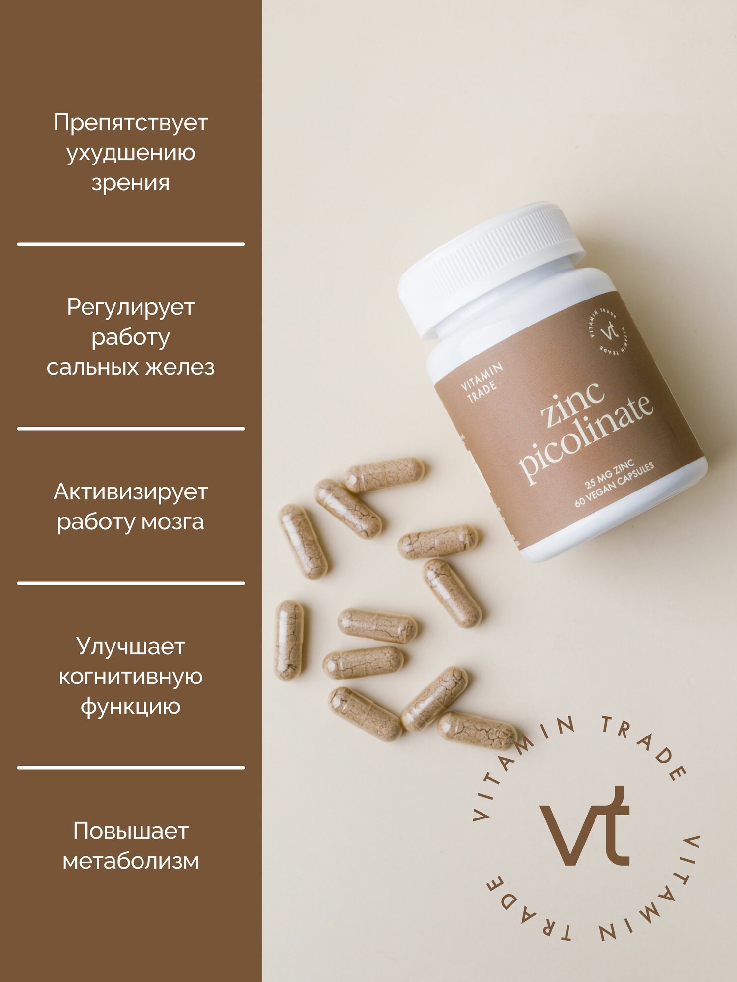Цинк пиколинат, для иммунитета и кожи, 60 капсул VITAMIN.TRADE — фото 1
