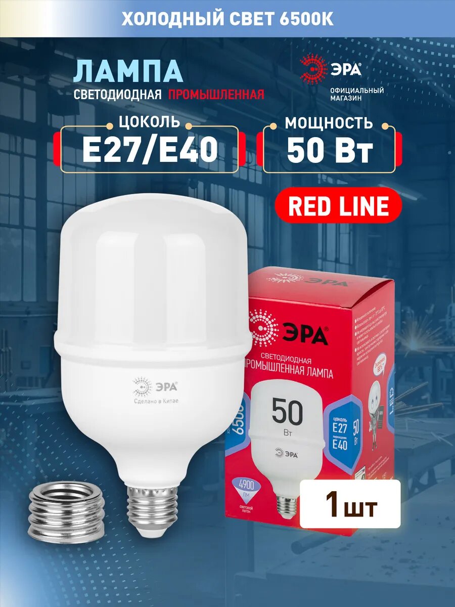 Лампочка светодиодная промышленная ЭРА LED E27/E40 50 Вт T100 колокол 6500К холодный белый свет 1 штука