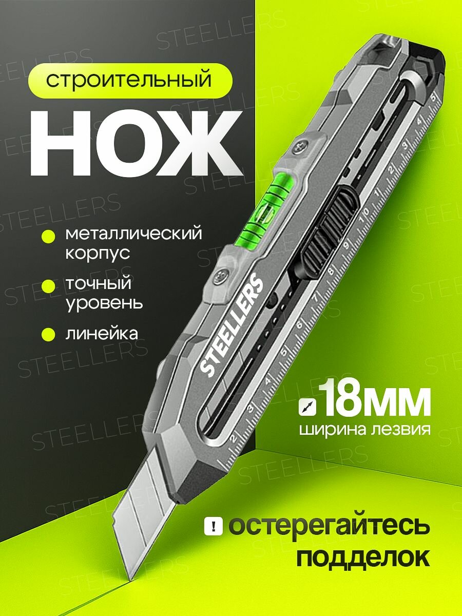 Нож канцелярский строительный с линейкой / Ножик для ремонта и строительства с уровнем