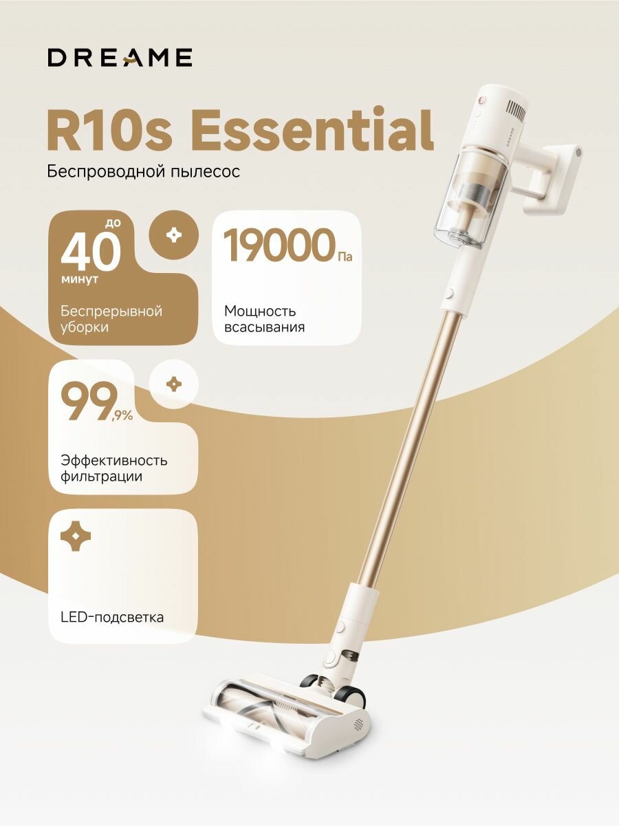 Вертикальный пылесос Dreame Cordless Vacuum Cleaner R10S Essential для сухой и влажной уборки до 40 минут, 100 аВт, 3 насадки, аккумулятор 2000 мАч, пятислойный фильтр, съемный контейнер
