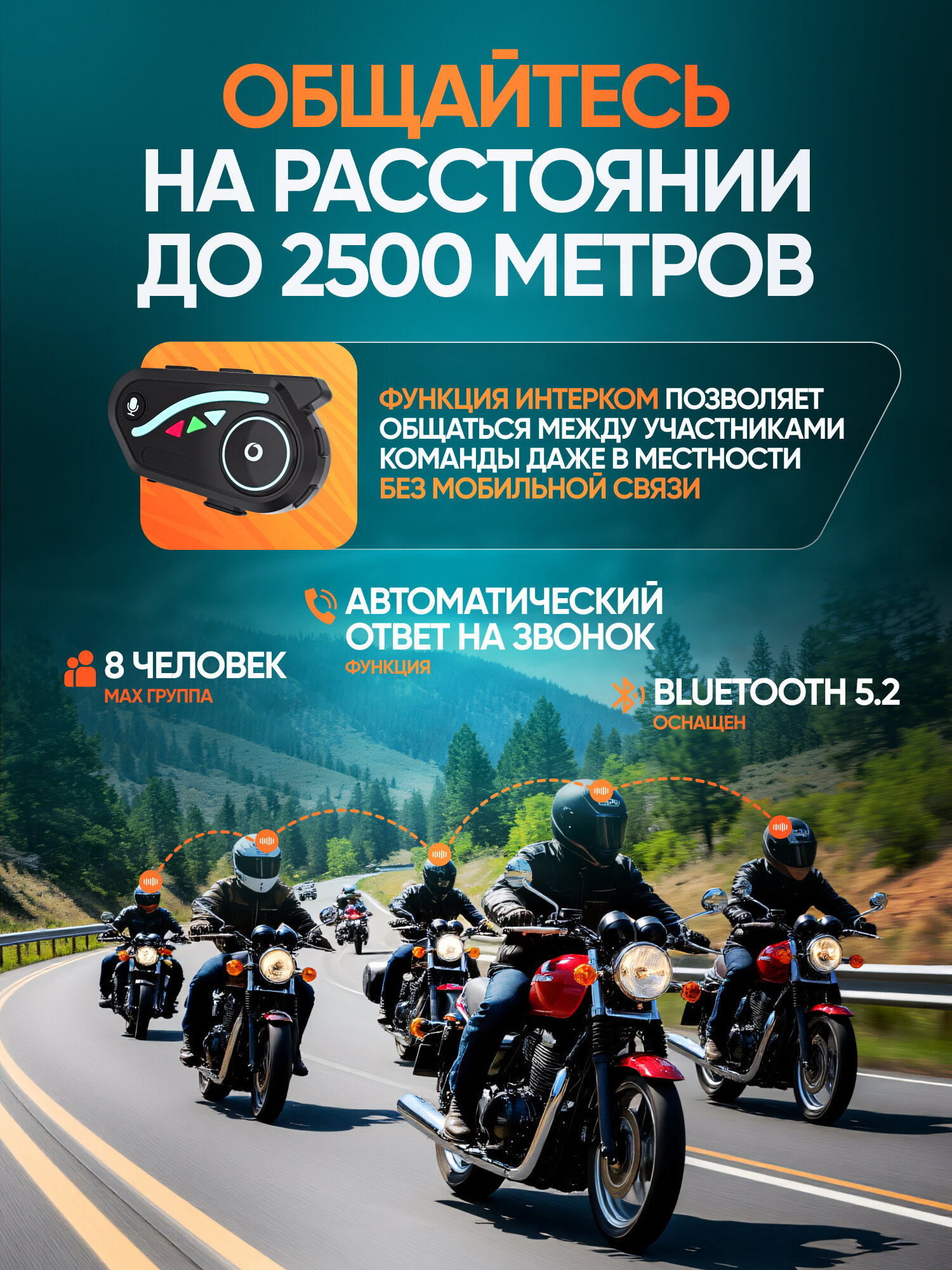 Мотогарнитура Houtonsen V8 Bluetooth, на 8 участников, черная — фото 1