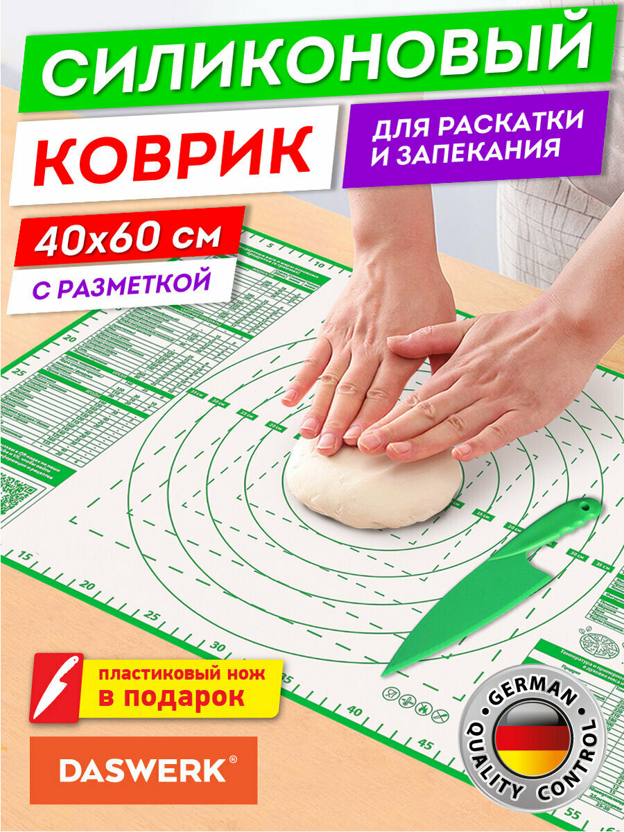 Коврик силиконовый антипригарный для выпечки раскатки теста духовки 40х60 см зеленый пластиковый нож DASWERK (Дасверк) 608426