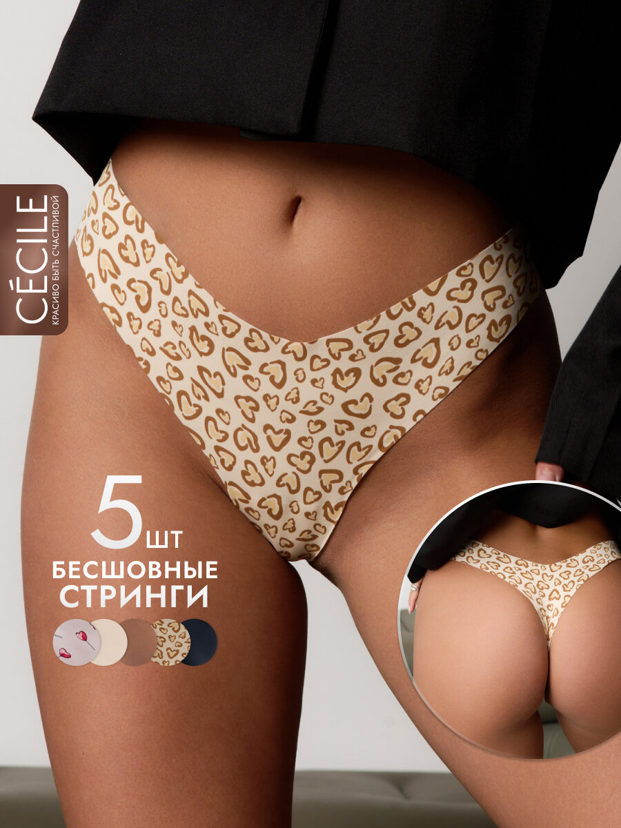 Трусы CECILE женские бесшовные стринги, комплект