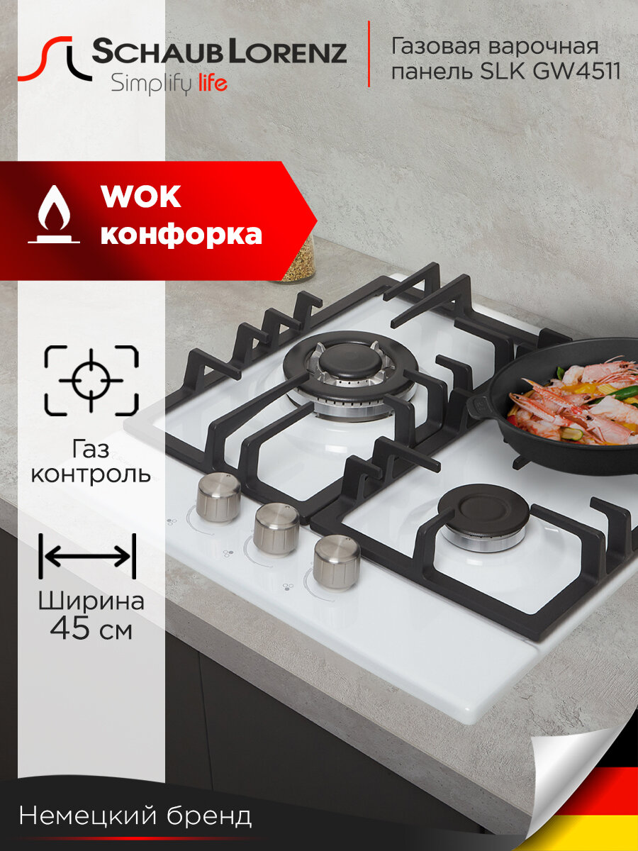 Варочная панель газовая Schaub Lorenz SLK GW4511, 45 см, газ-контроль, автоподжиг, WOK