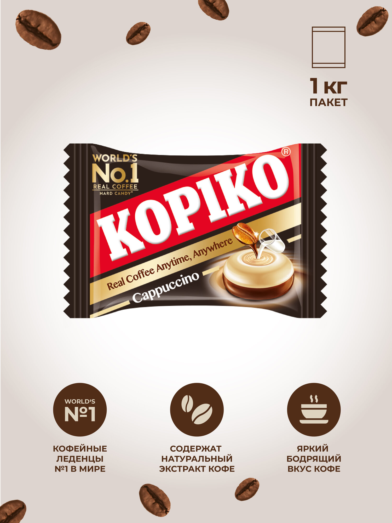 Кофейные леденцы Kopiko Cappuccino Candy, пакет 1кг. Новинка — фото 1