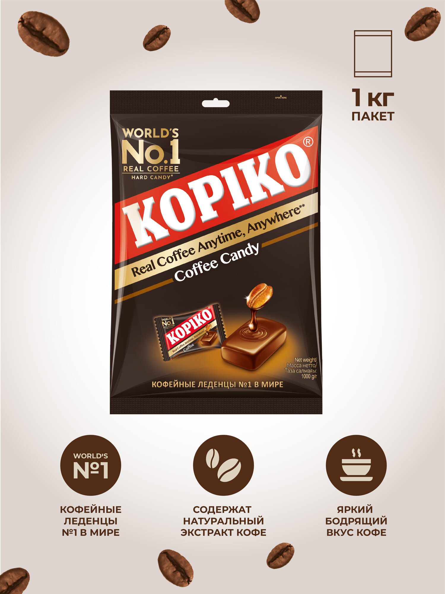 Кофейные леденцы Kopiko Coffee Candy, пакет 1кг. Новинка