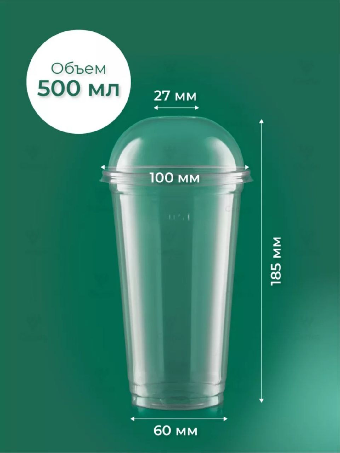 Пластиковый стакан с крышкой, одноразовый 500 мл. 5 шт, 10 шт.