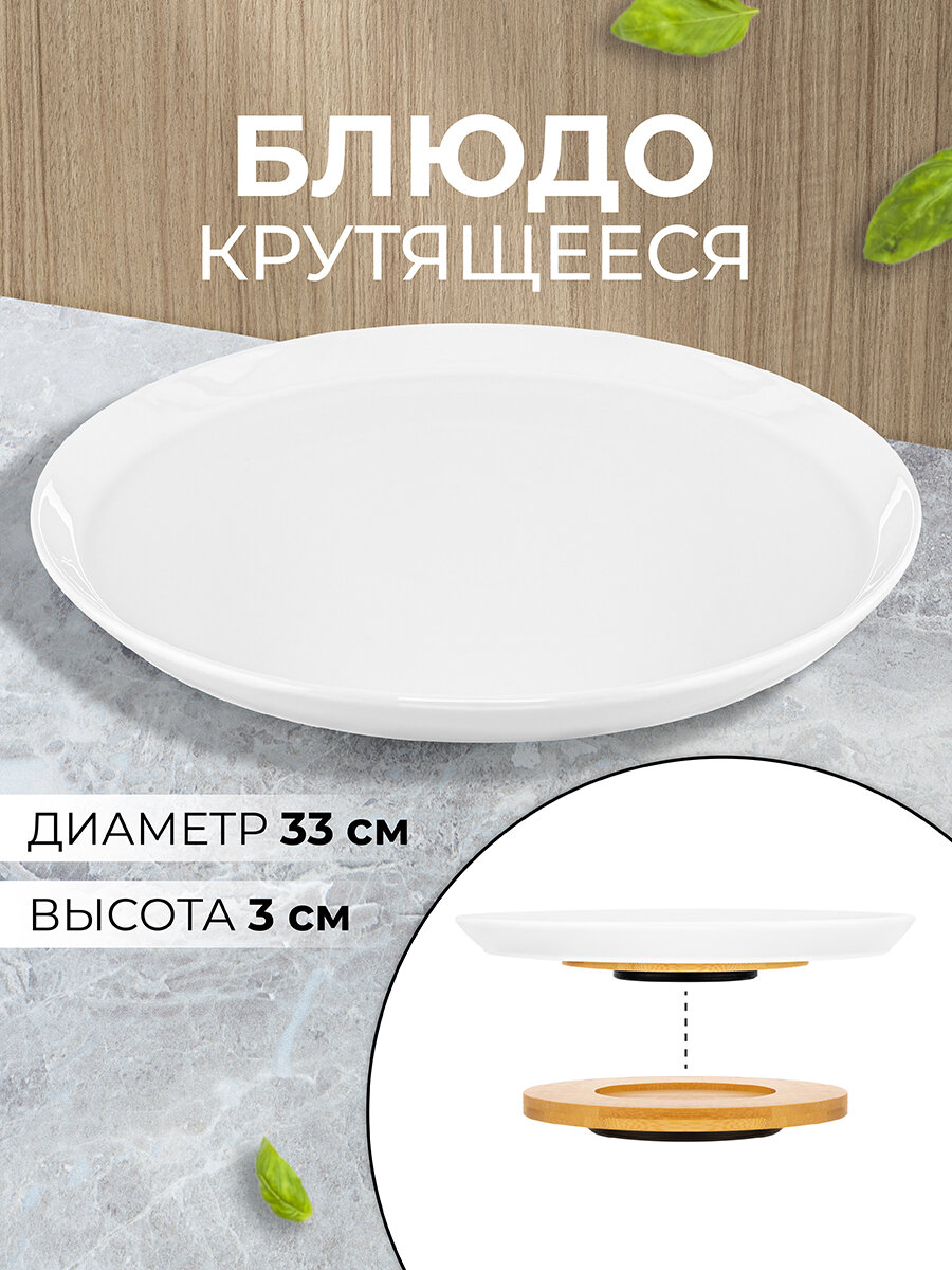 Блюдо сервировочное 33х33х3 см Elan Gallery Айсберг на крутящейся деревянной подставке