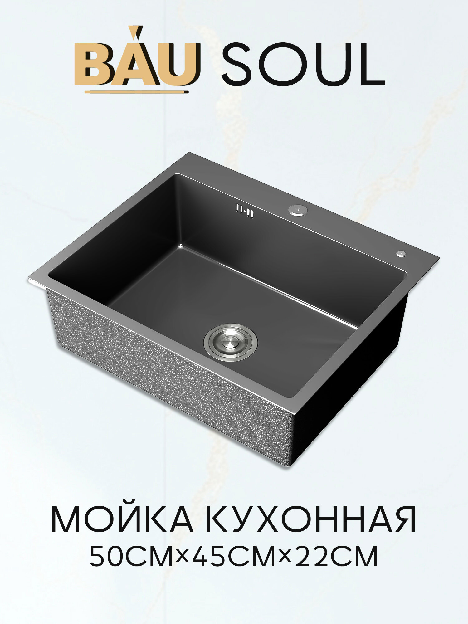Мойка кухонная из нержавеющей стали BAU SOUL КТ5045В NANO BLACK, сифон EASY CLEAN в комплекте.