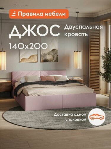 Изображение товара Двуспальная кровать Джос 140х200, с анатомическим основанием, с мягким изголовьем, Пудровый, велюр