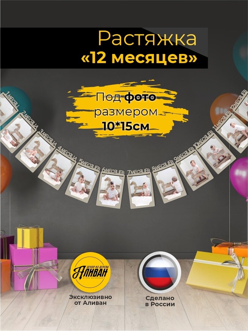 Гирлянда с Днем рождения на годик, растяжка 12 месяцев для фото
