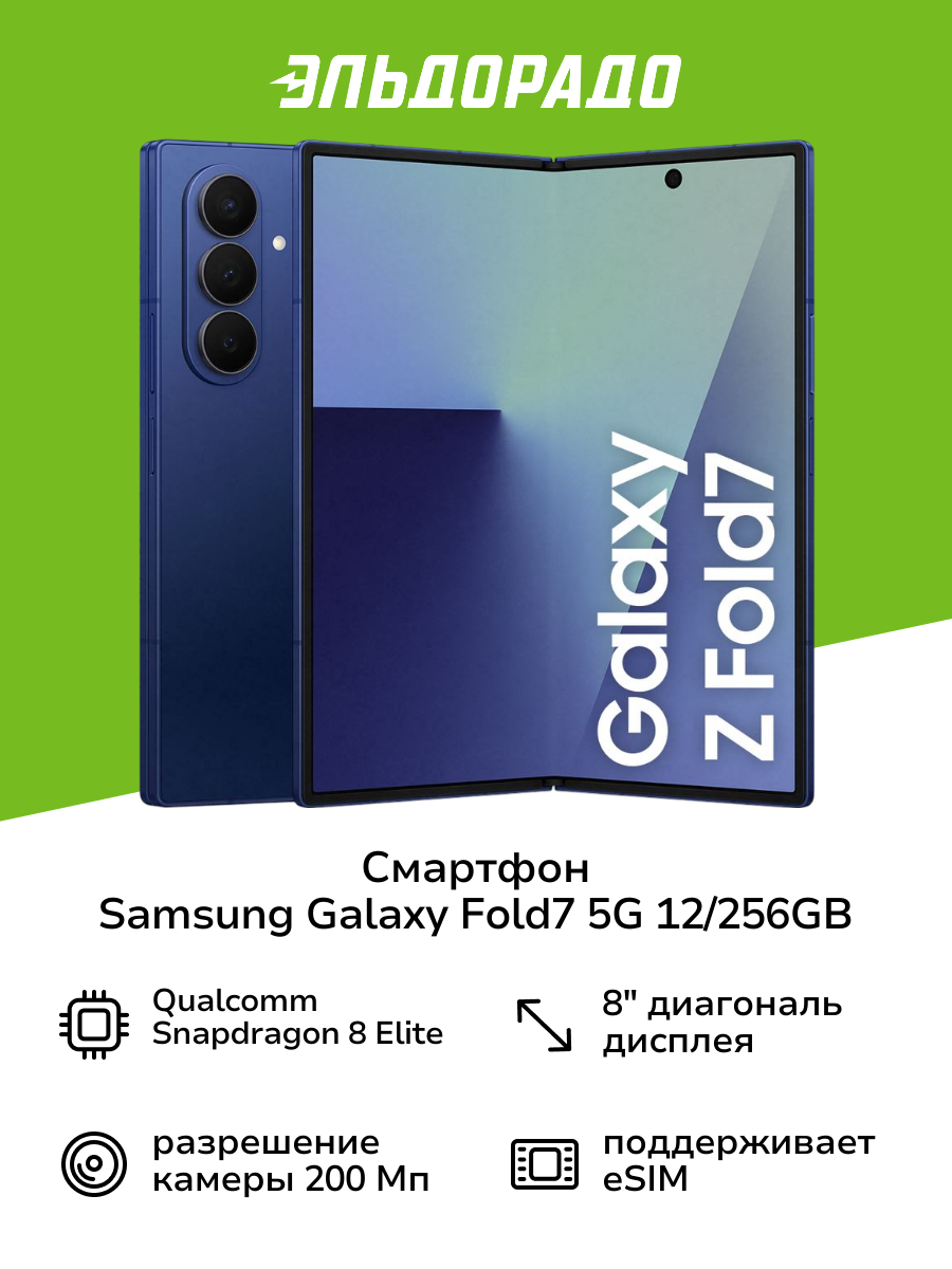 Смартфон Samsung Galaxy Fold7 5G 12/256GB, cиний