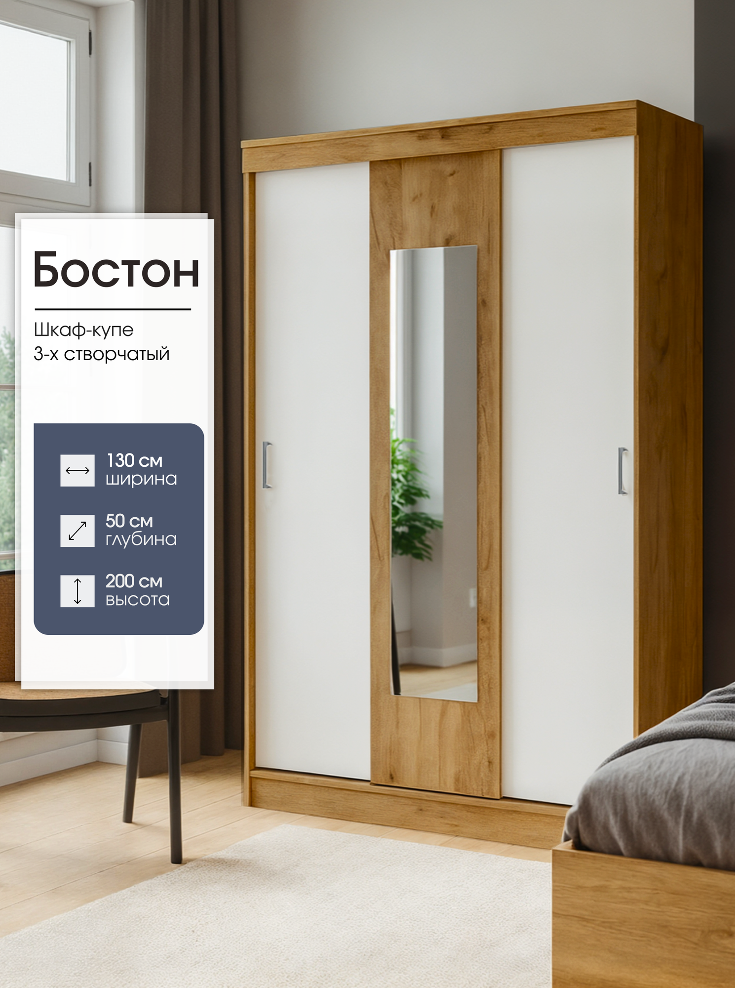 Шкаф-купе с зеркалом Бостон, 130х50х200 см, Дуб крафт золотой/ Белый, Пора Спать