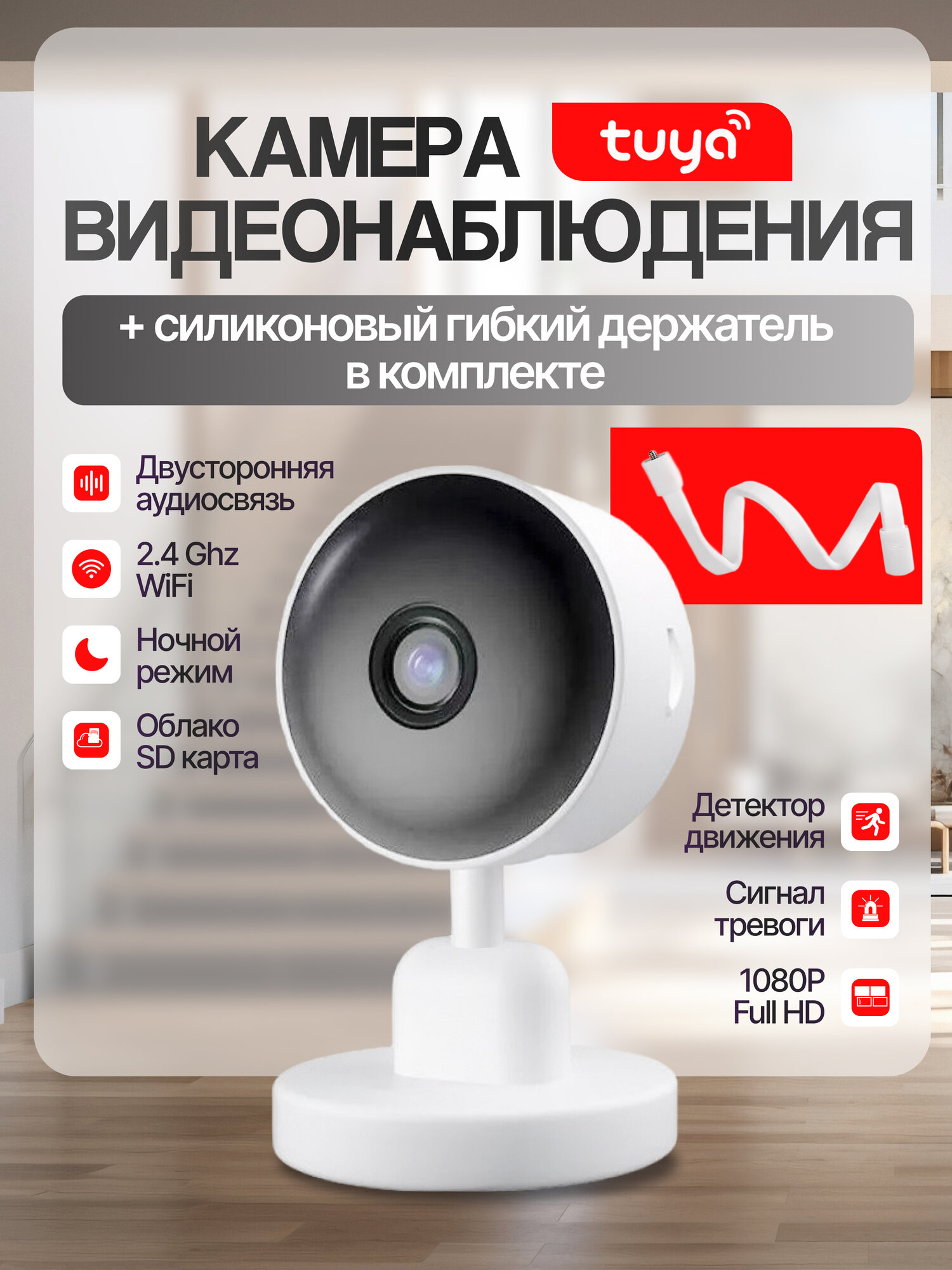 Камера видеонаблюдения WIFI Tuya Smart Life Умный дом 2МП ip камера с гибким креплением