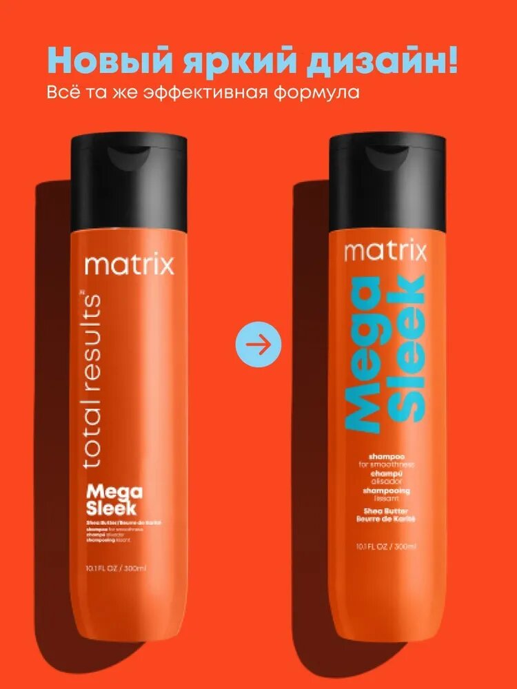 Matrix Total Results Mega Sleek Шампунь профессиональный, с маслом ши, 300 мл — фото 1