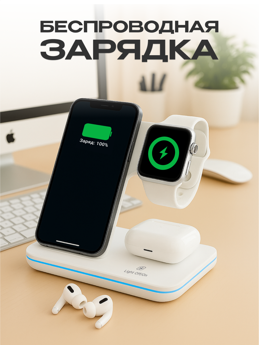 Беспроводная зарядка для iPhone 3 в 1, зарядное устройство, док станция для Айфон, AirPods, Apple Watch