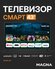 Телевизор смарт MAGNA M43W110F WebOS