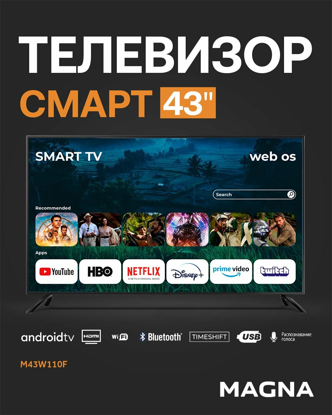 Телевизор MAGNA M43W110F, 43", IPS, FullHD, Wi-Fi, Bluetooth, голосовое управление