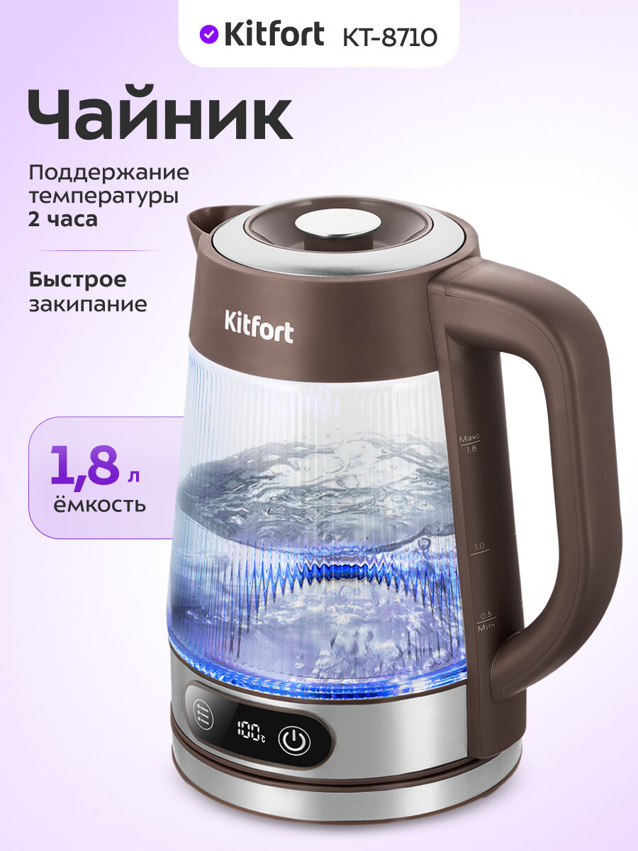Чайник Kitfort КТ-8710