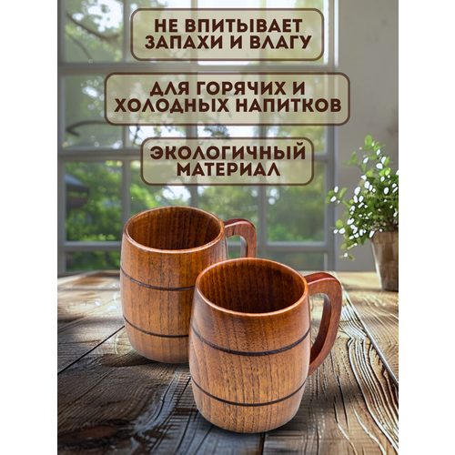 Набор деревянных кружек, 350 мл, 2 шт / Кружки для бани подарочные/ Кружки для кваса / Чайная серия