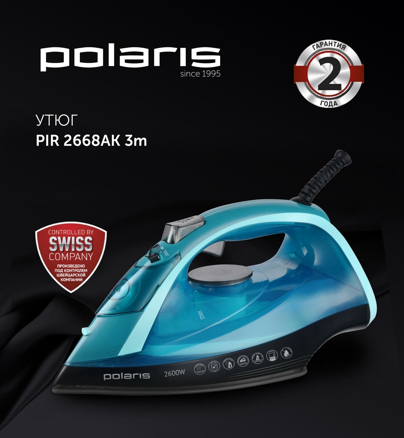 Утюг Polaris PIR 2668AK, керамическое покрытие, защита от накипи, 2600Вт — фото 1