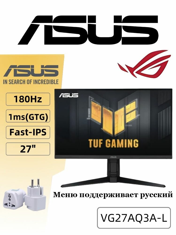 27" Монитор ASUS TUF VG27AQ3A-L 1ms 2K 180Hz HDR10 Fast IPS G-sync FreeSync