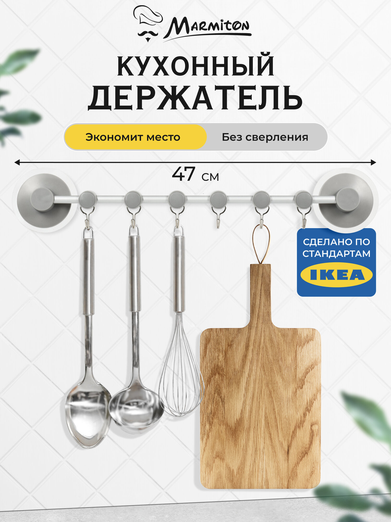 Органайзер для кухни ванной 6 крючков пластик для принадлежностей MARMITON