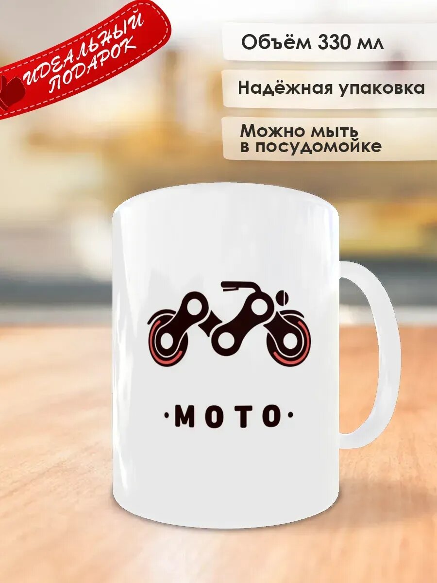 Брелок №6 и Кружка moto logo