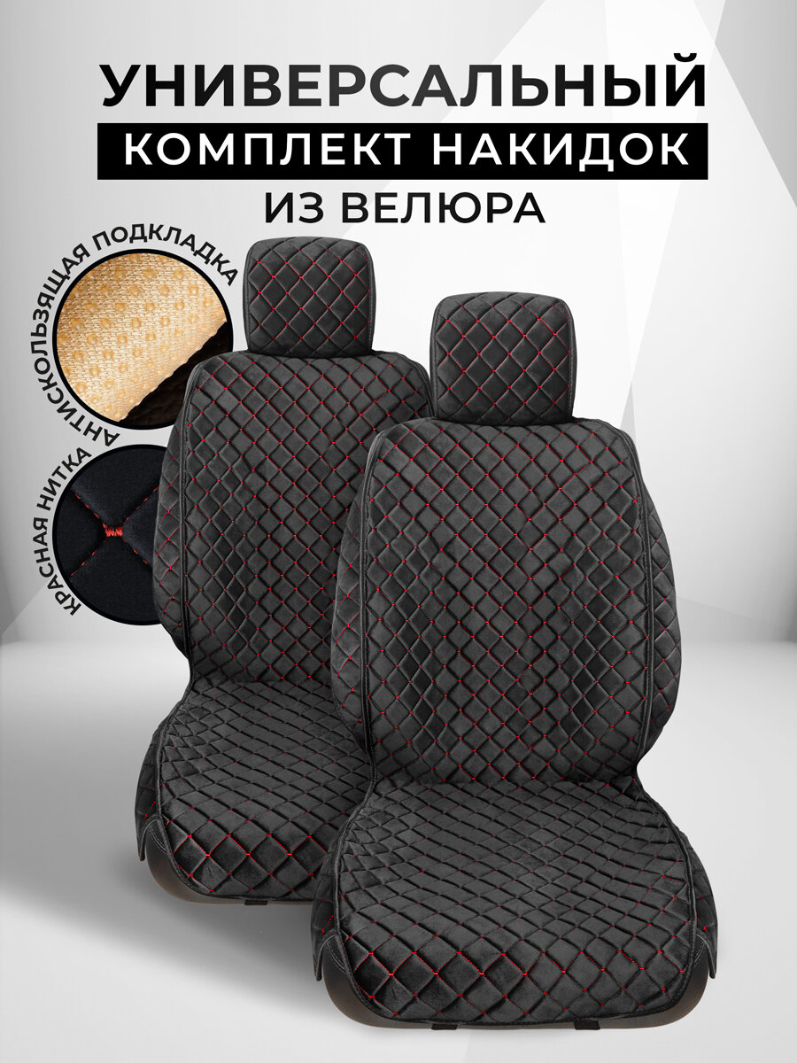 Накидки чехлы на сиденья автомобиля из велюра 2 шт. . Модель ISTANBUL+ чехлы в машину с боками черные/красные, 2 шт