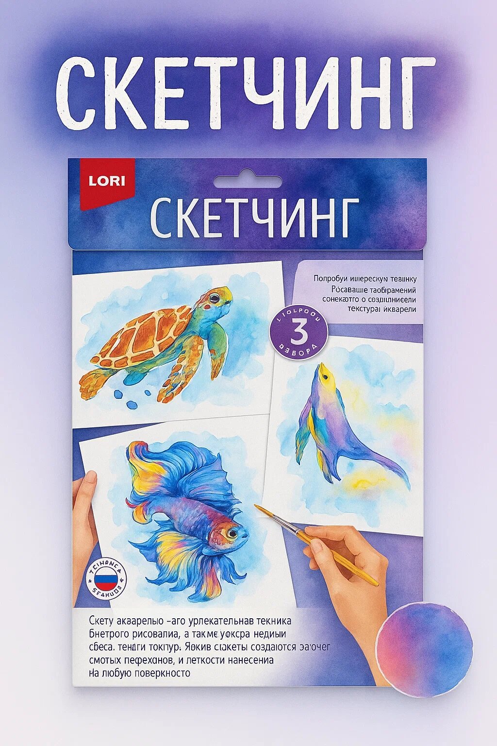 Набор для рисования в технике акварельного скетчинга, 3 сюжета