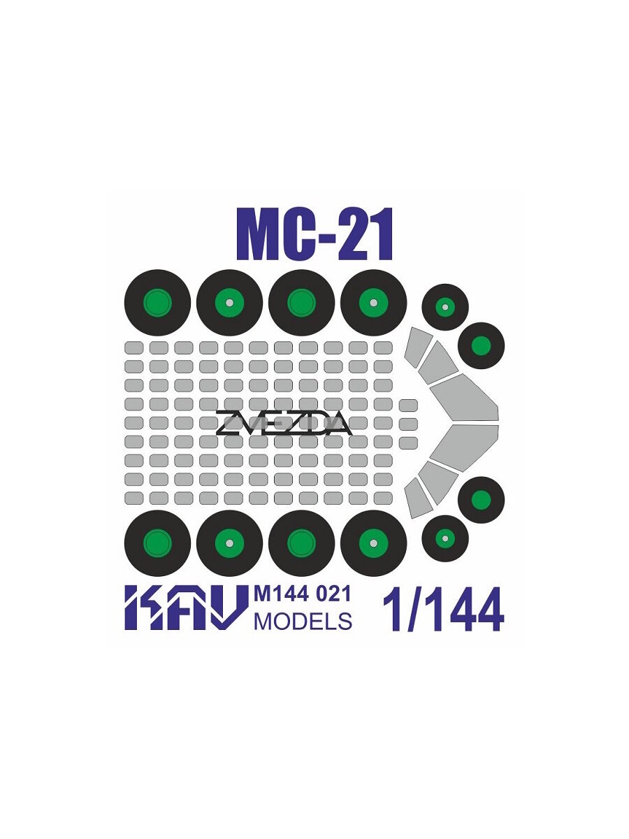 Окрасочная маска на МС-21 (Звезда) KAV M144 021