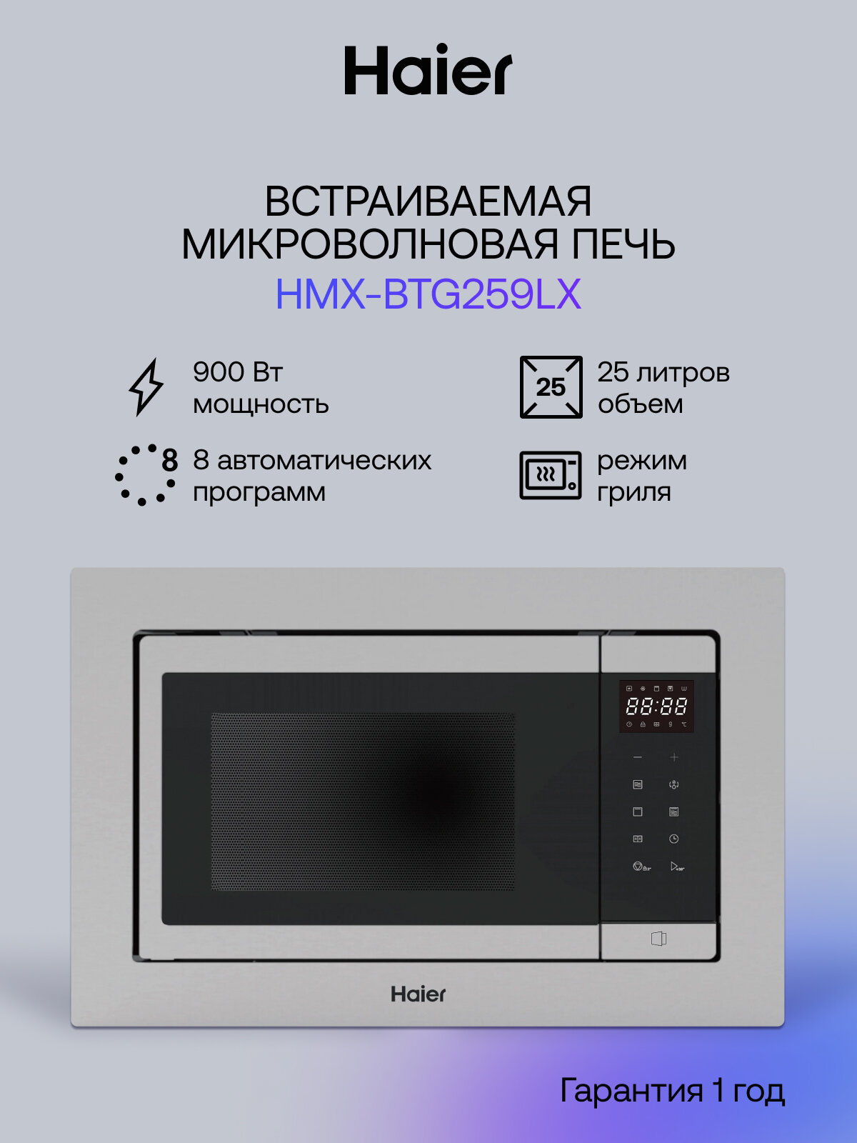 Встраиваемая микроволновая печь СВЧ Haier HMX-BTG259LX 25 л 1450 Вт гриль цвет нержавеющая сталь