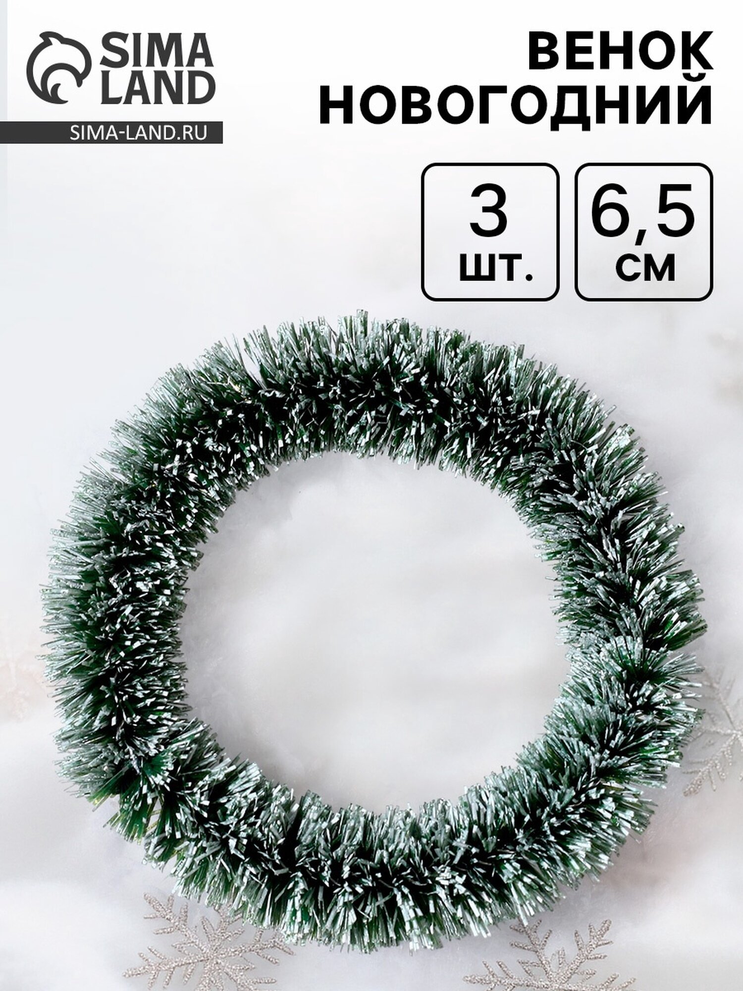 Декор «Новогодний венок» набор 3 шт размер 1 шт. — 65 см цвет светло-зелёный