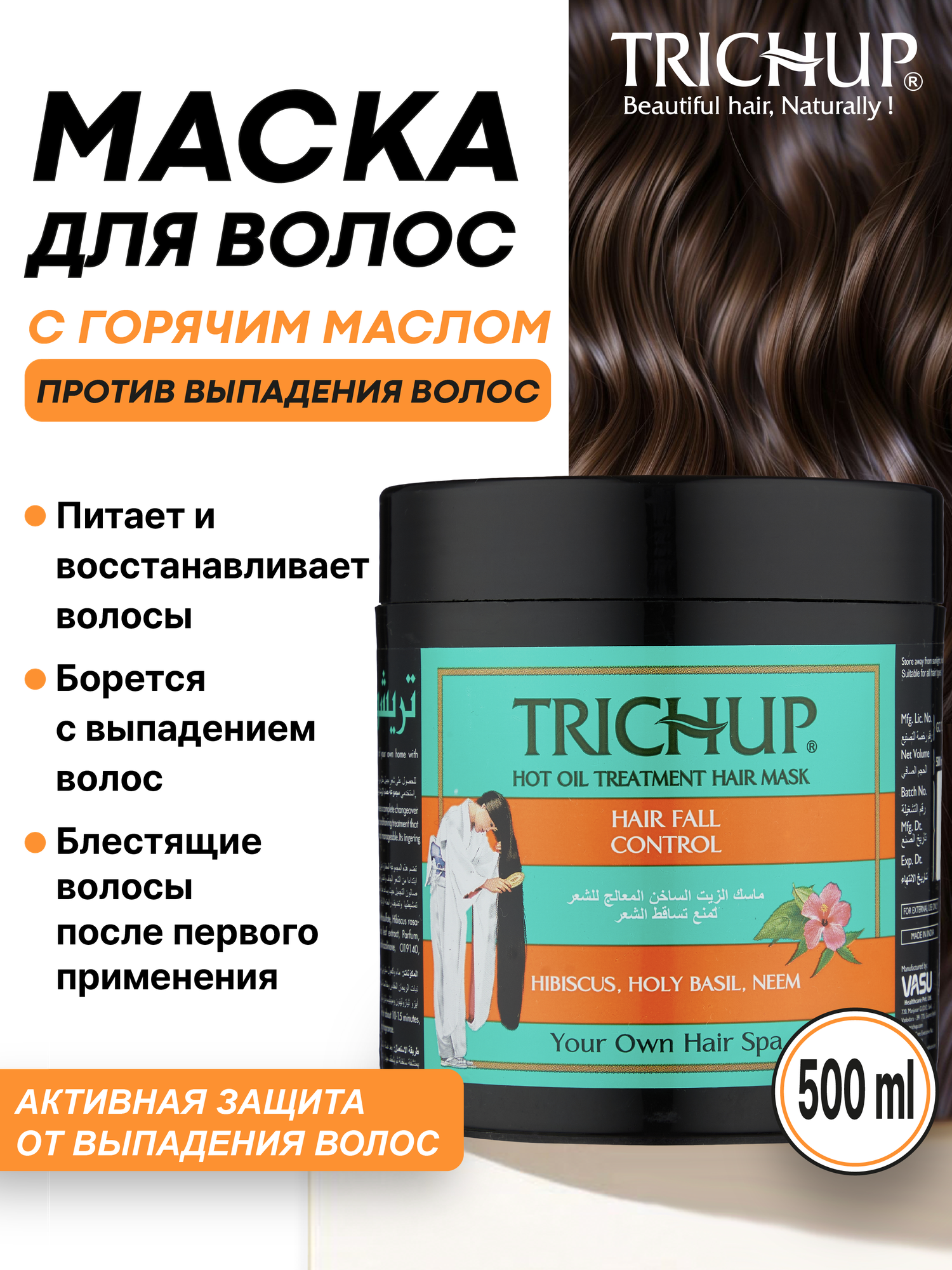 Маска для волос Hot Oil Trichup Hair Fall Mask, от выпадения, для глубокого питания, 500мл