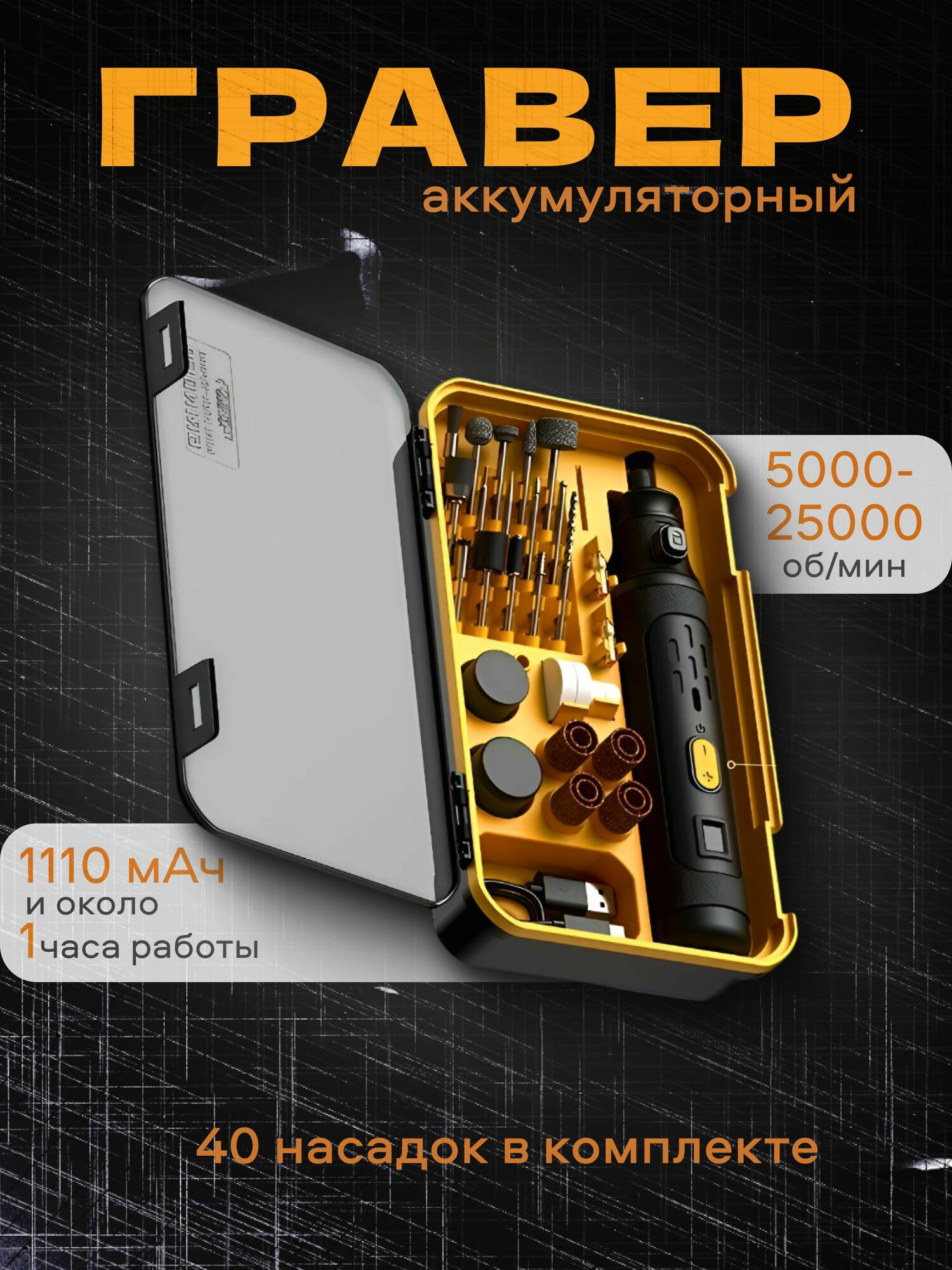 Аккумуляторный гравер с насадками для гравировки шлифовки беспроводной мини дрель легкий профессиональный