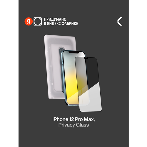 фото Защитное стекло с аппликатором сommo privacy glass для iphone 12 pro max commo