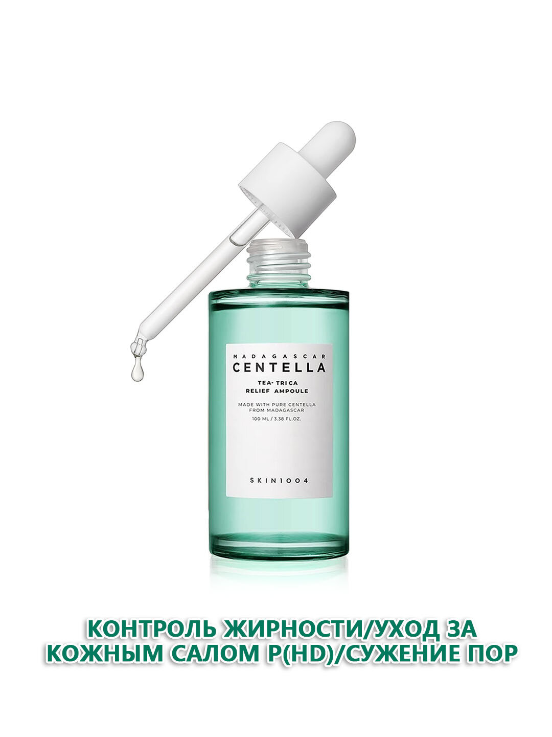 Centella для лица skin 1004, сыворотка с экстрактом центеллы для кожи от прыщей и акне