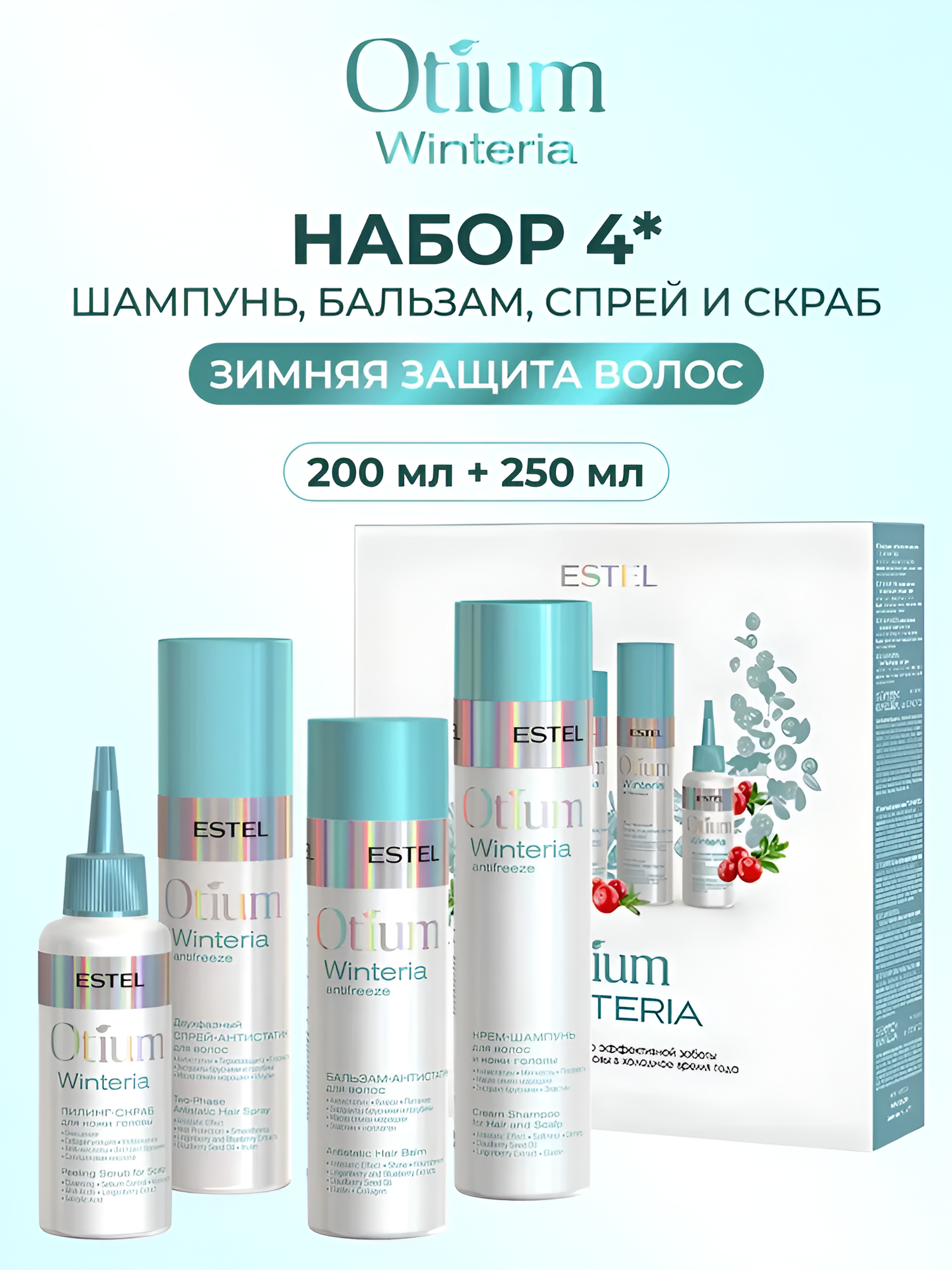 ESTEL / Otium Winteria – Набор с эффектом антистатика 4 продукта, (арт: OT/W/N4)