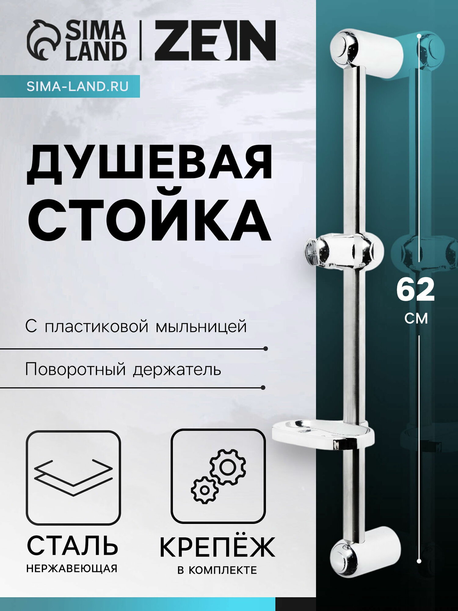 Душевая стойка S01 с пластиковой мыльницей поворотный держатель сатин
