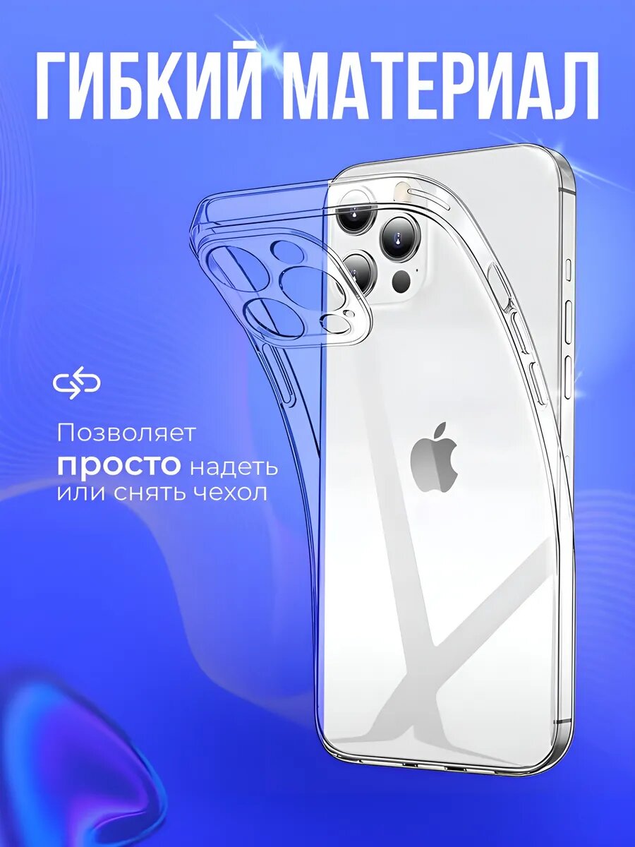 Чехол на iPhone 12 Pro / Прозрачный бампер с защитой камеры, силиконовый, противоударный, ударопрочный — фото 1