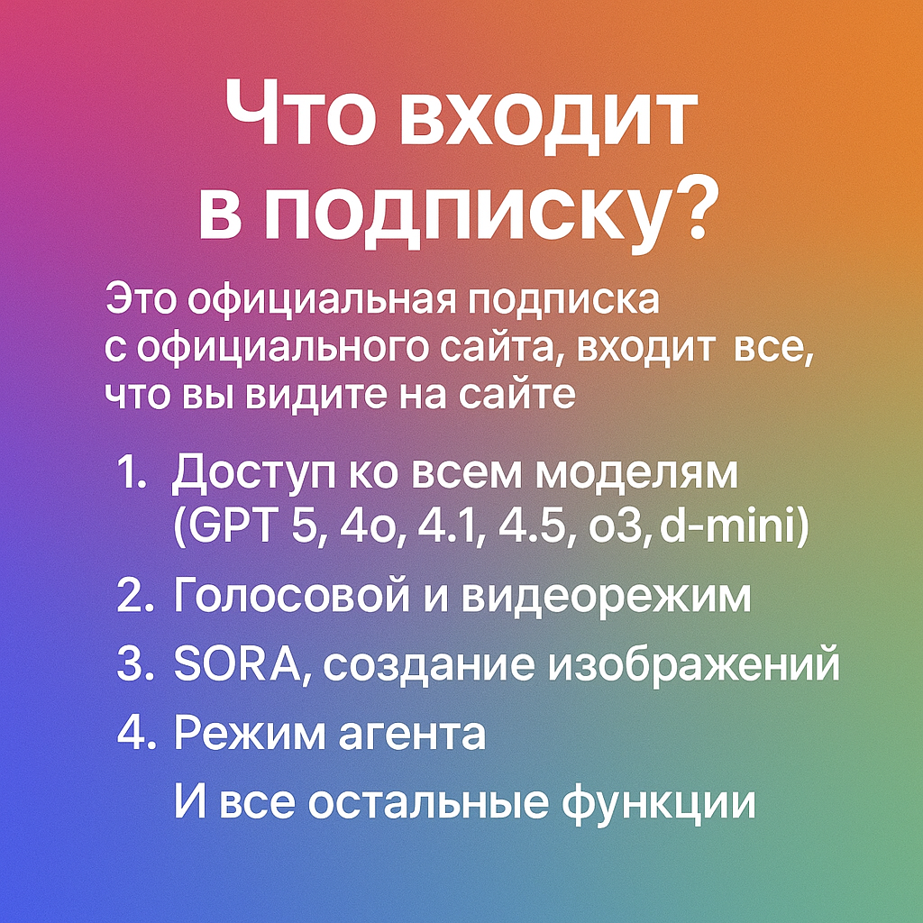 ChatGPT PLUS 1 месяц подписка или продление + SORA. Быстрая активация и гарантия — фото 1
